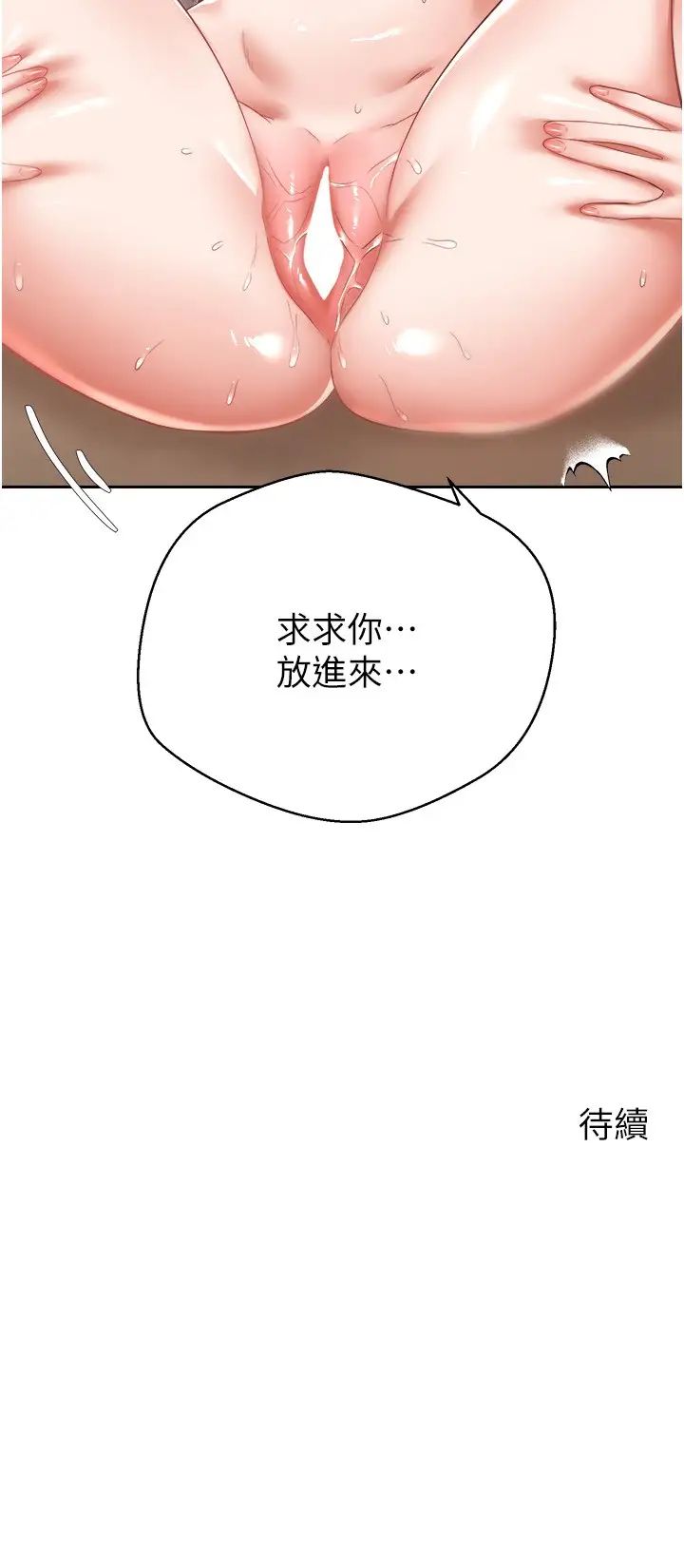 《慾望成真App》漫画 第67話-忍不住瞭…快放進來