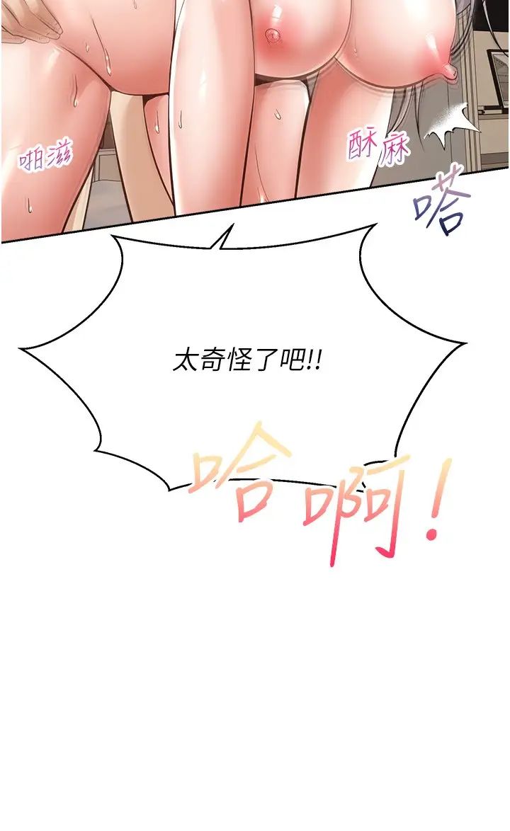 《慾望成真App》漫画 第71話-被上到失去意識的女人們