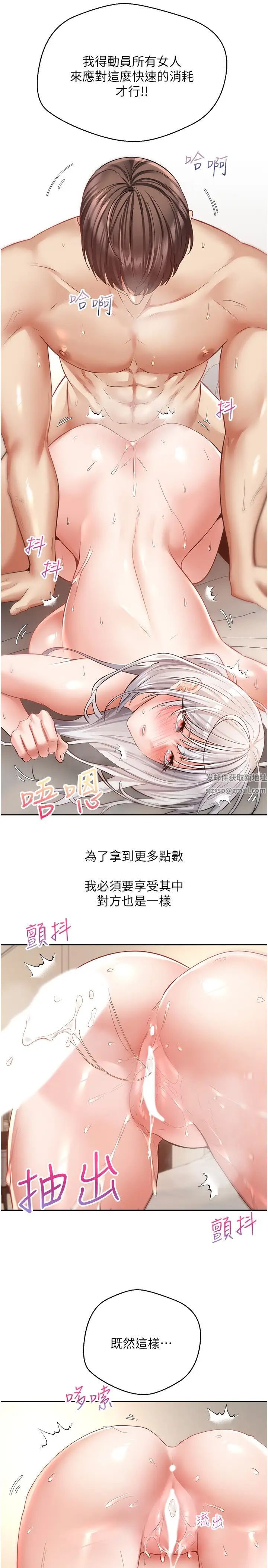 《慾望成真App》漫画 第71話-被上到失去意識的女人們