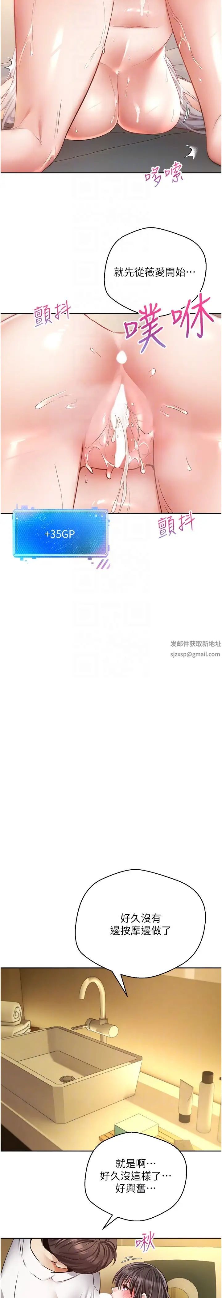 《慾望成真App》漫画 第71話-被上到失去意識的女人們