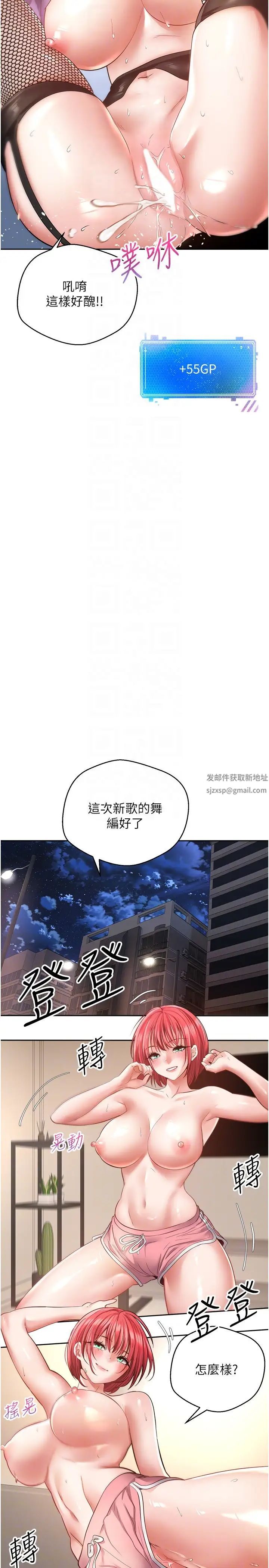 《慾望成真App》漫画 第71話-被上到失去意識的女人們