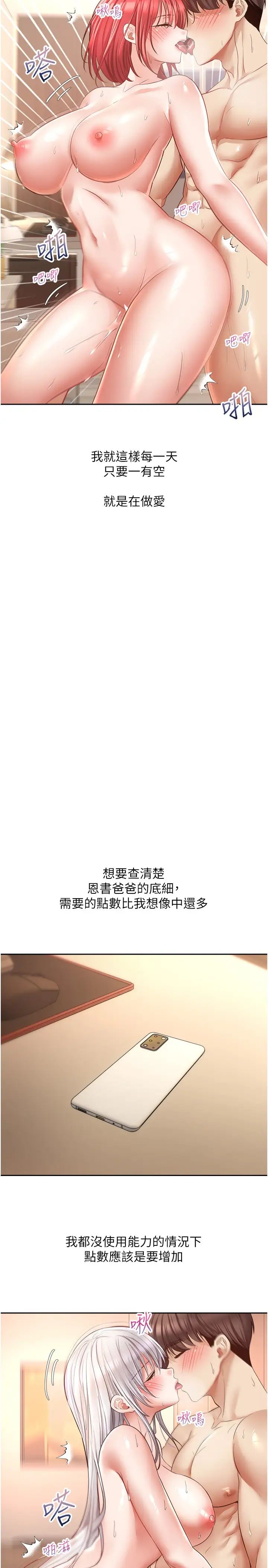 《慾望成真App》漫画 第71話-被上到失去意識的女人們