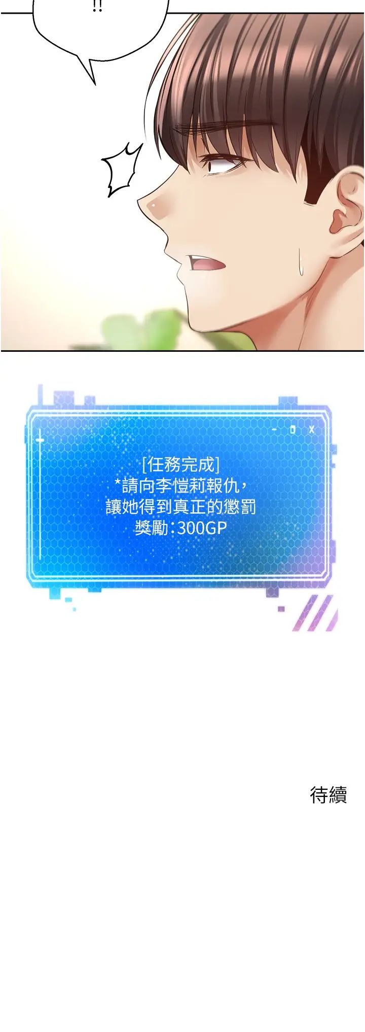 《慾望成真App》漫画 第71話-被上到失去意識的女人們