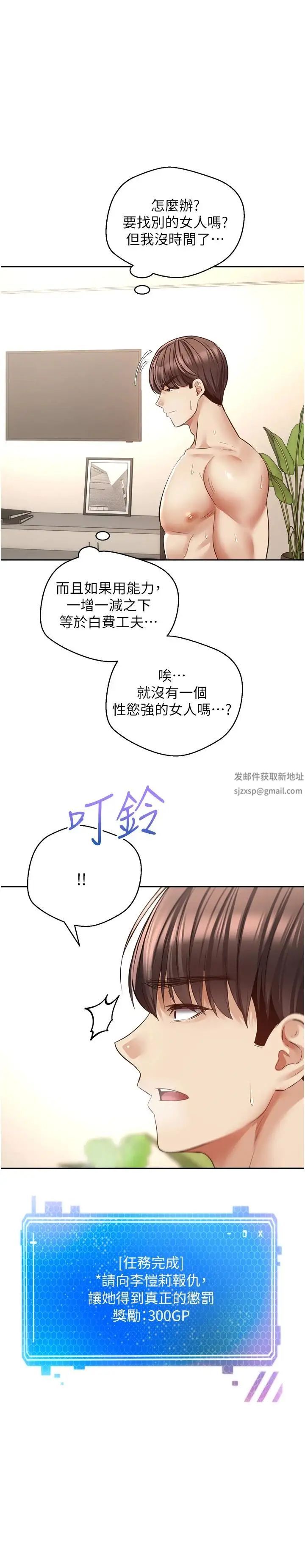 《慾望成真App》漫画 第72話-再次重逢的補習班婊子老師