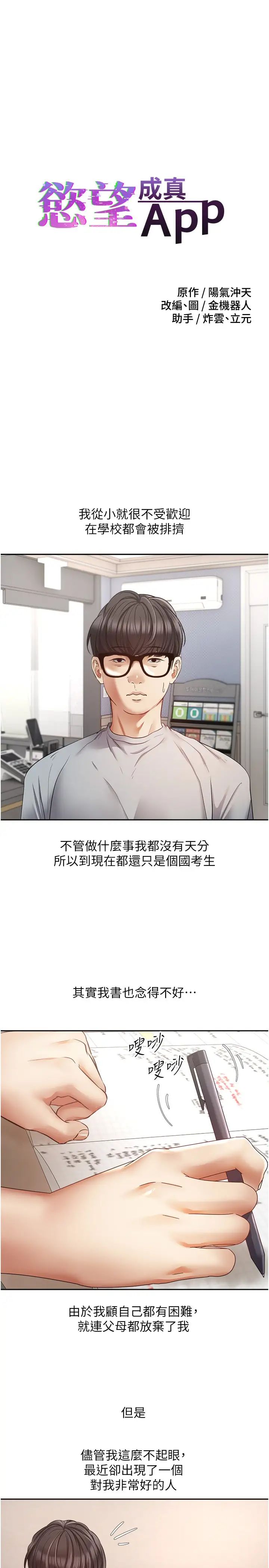 《慾望成真App》漫画 第72話-再次重逢的補習班婊子老師
