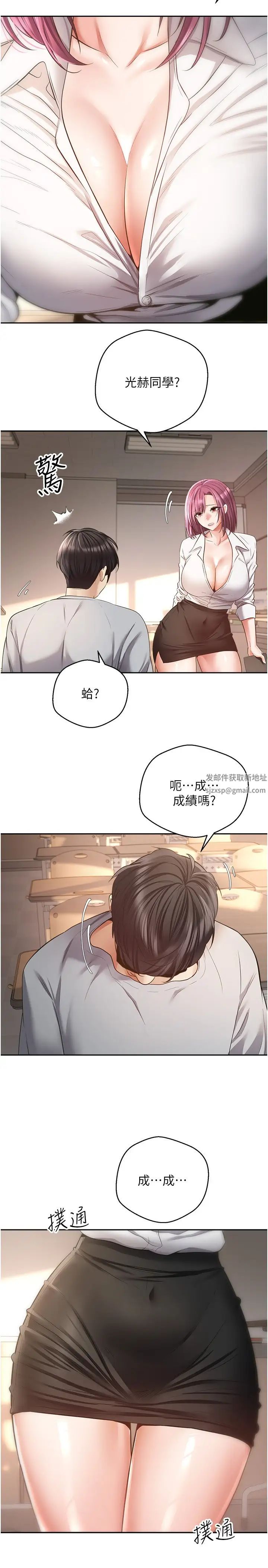 《慾望成真App》漫画 第72話-再次重逢的補習班婊子老師