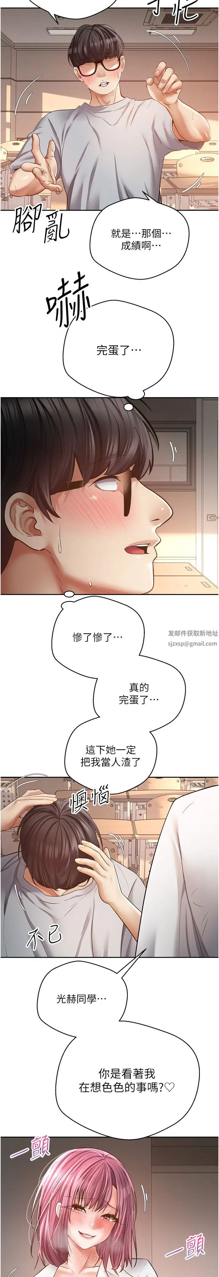 《慾望成真App》漫画 第72話-再次重逢的補習班婊子老師