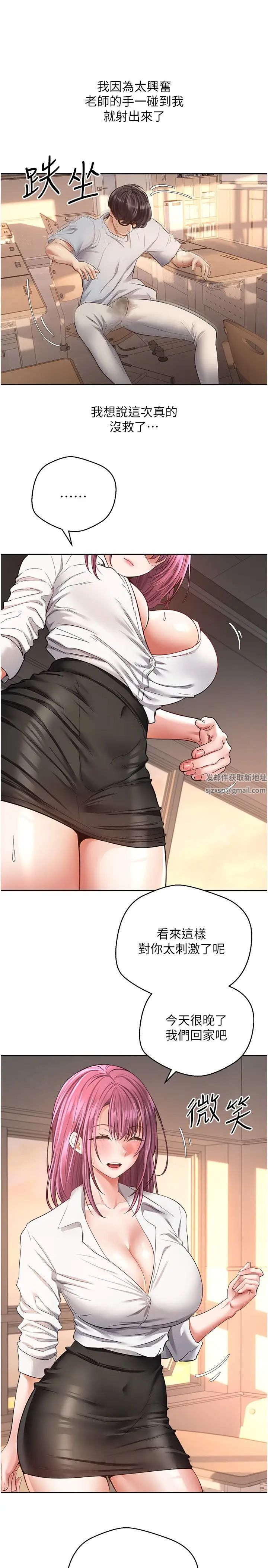 《慾望成真App》漫画 第72話-再次重逢的補習班婊子老師