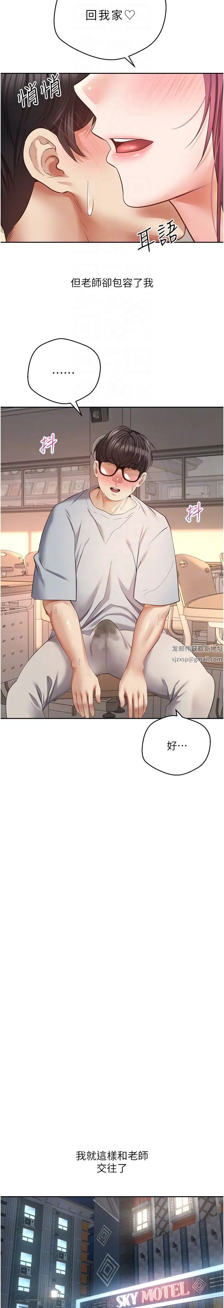 《慾望成真App》漫画 第72話-再次重逢的補習班婊子老師