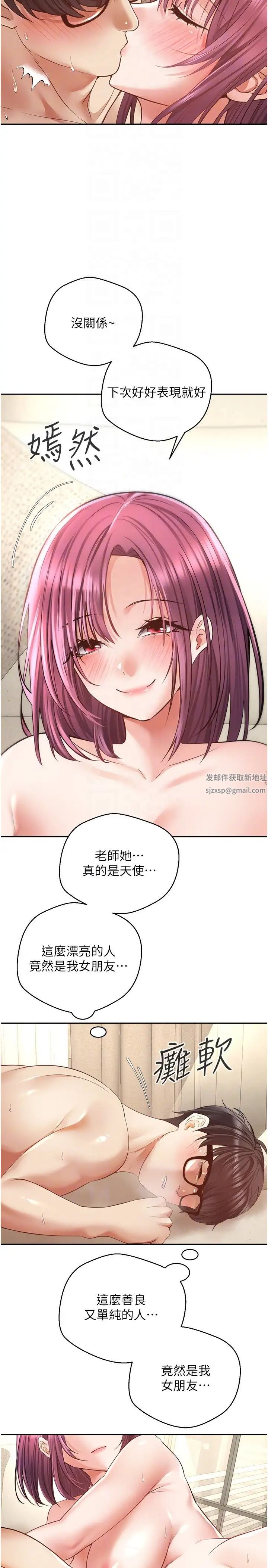 《慾望成真App》漫画 第72話-再次重逢的補習班婊子老師