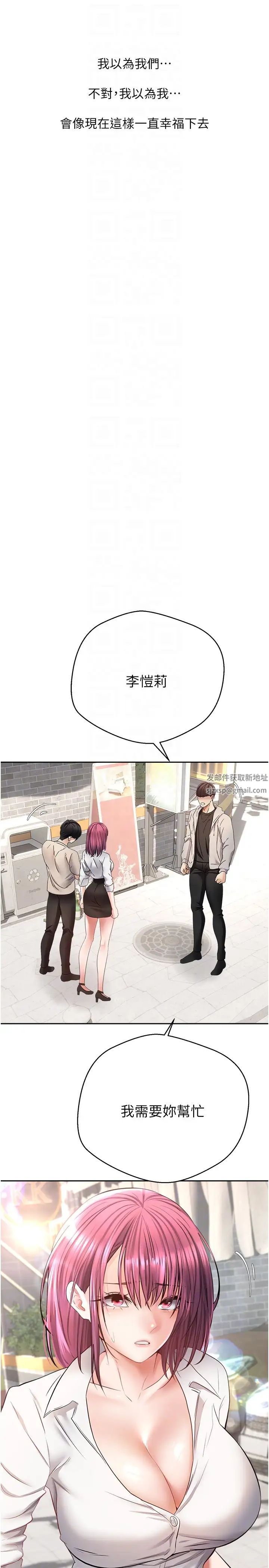 《慾望成真App》漫画 第72話-再次重逢的補習班婊子老師