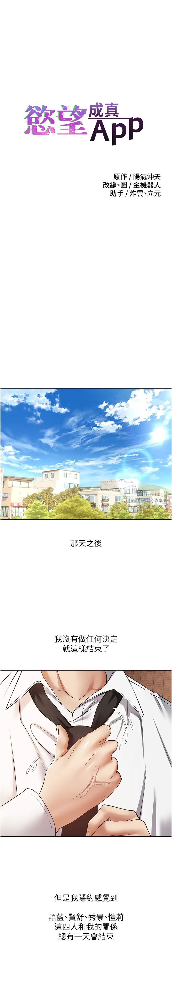 《慾望成真App》漫画 第80話-妳們的下半輩子我負責