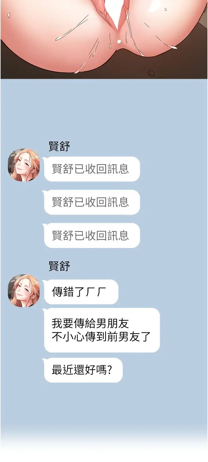 《慾望成真App》漫画 第80話-妳們的下半輩子我負責