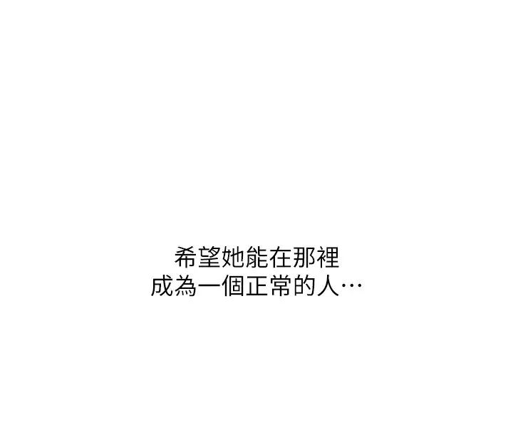 《慾望成真App》漫画 第80話-妳們的下半輩子我負責