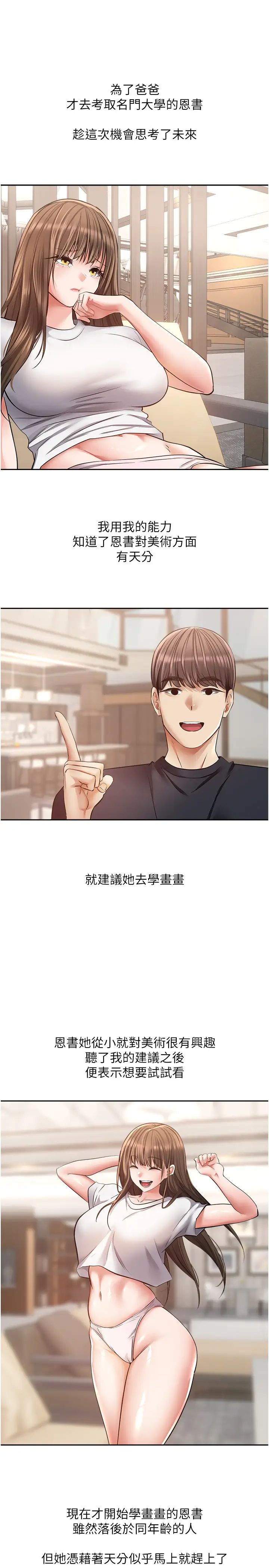 《慾望成真App》漫画 第81話最終話-任務完成!成立理想的傢庭