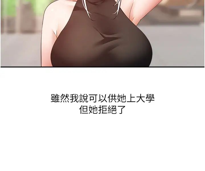 《慾望成真App》漫画 第81話最終話-任務完成!成立理想的傢庭
