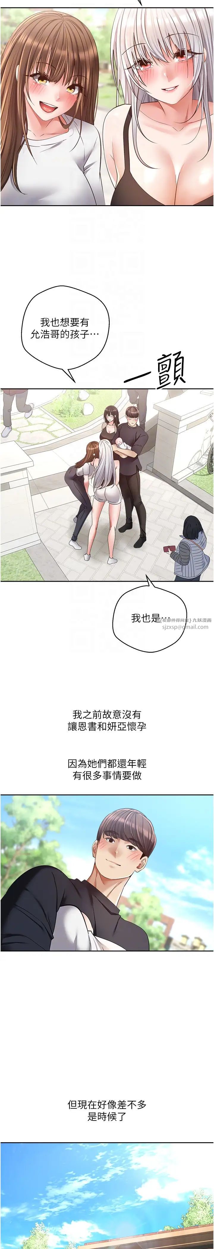 《慾望成真App》漫画 第81話最終話-任務完成!成立理想的傢庭