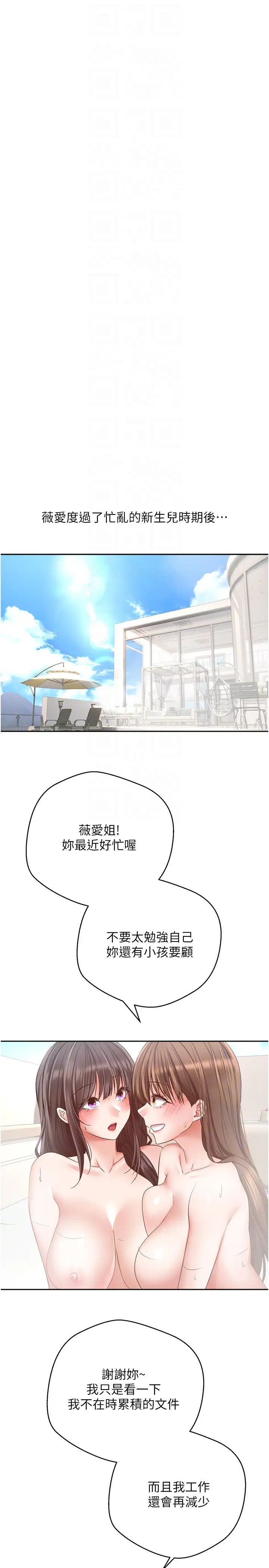 《慾望成真App》漫画 第81話最終話-任務完成!成立理想的傢庭