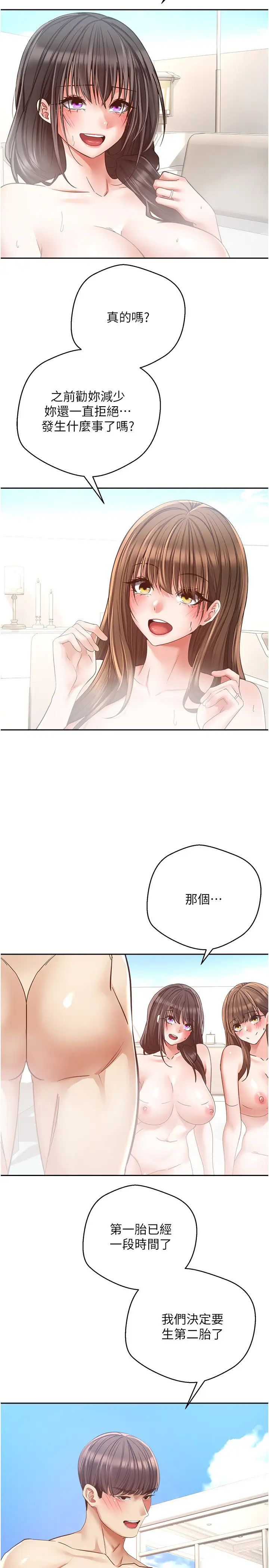《慾望成真App》漫画 第81話最終話-任務完成!成立理想的傢庭