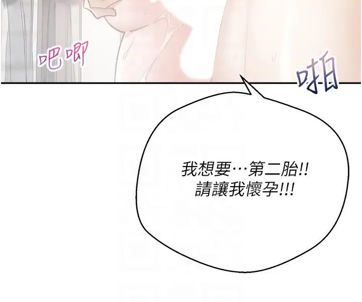 《慾望成真App》漫画 第81話最終話-任務完成!成立理想的傢庭
