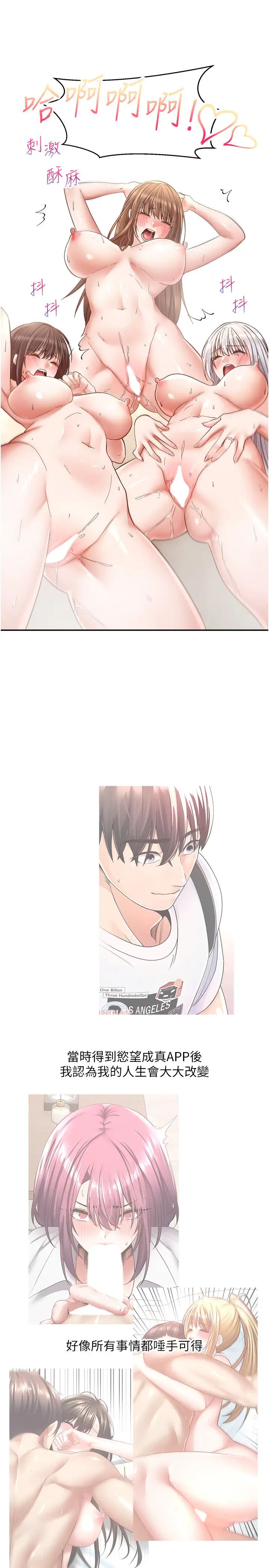 《慾望成真App》漫画 第81話最終話-任務完成!成立理想的傢庭