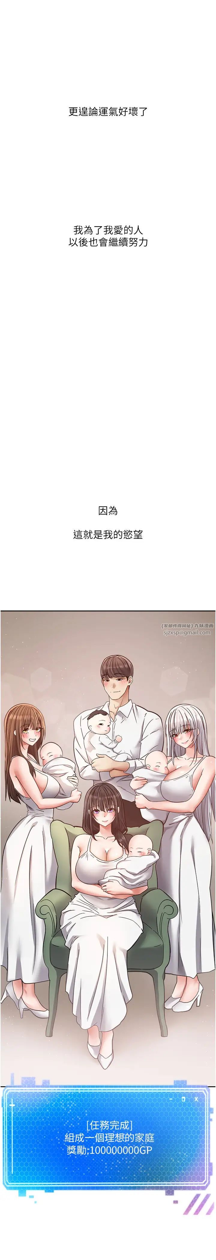 《慾望成真App》漫画 第81話最終話-任務完成!成立理想的傢庭