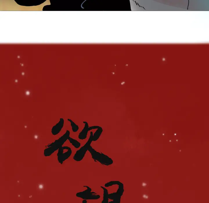 《欲望人妻》漫画 第1话