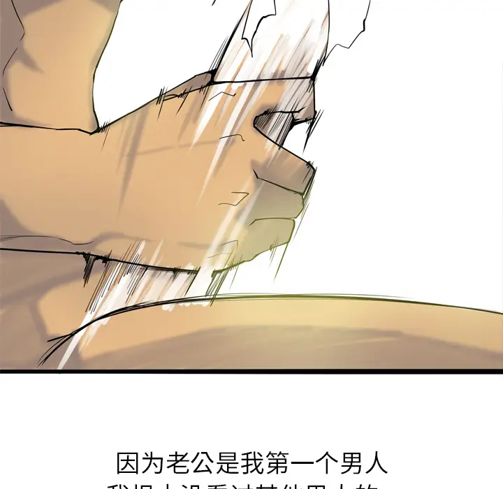 《欲望人妻》漫画 第1话