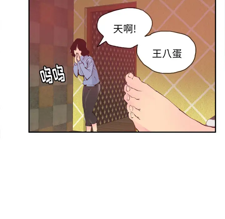 《欲望人妻》漫画 第11话