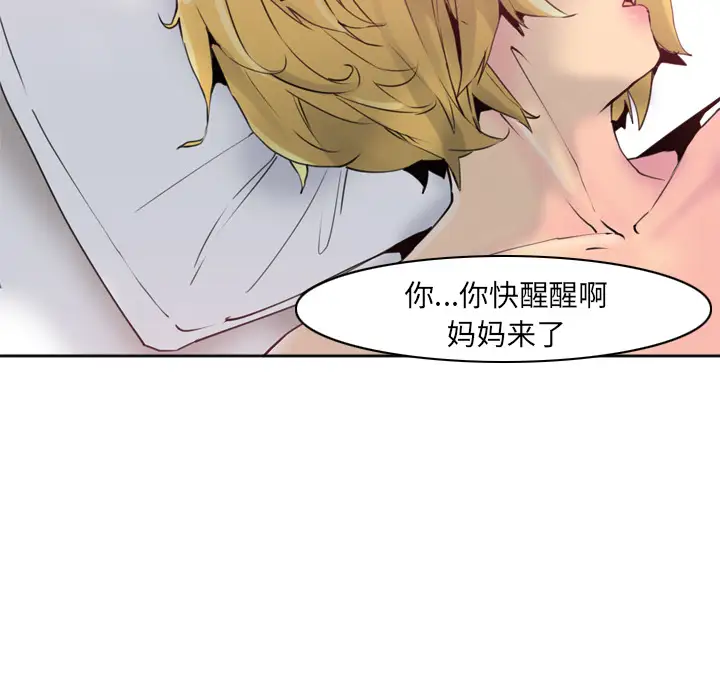 《欲望人妻》漫画 第11话