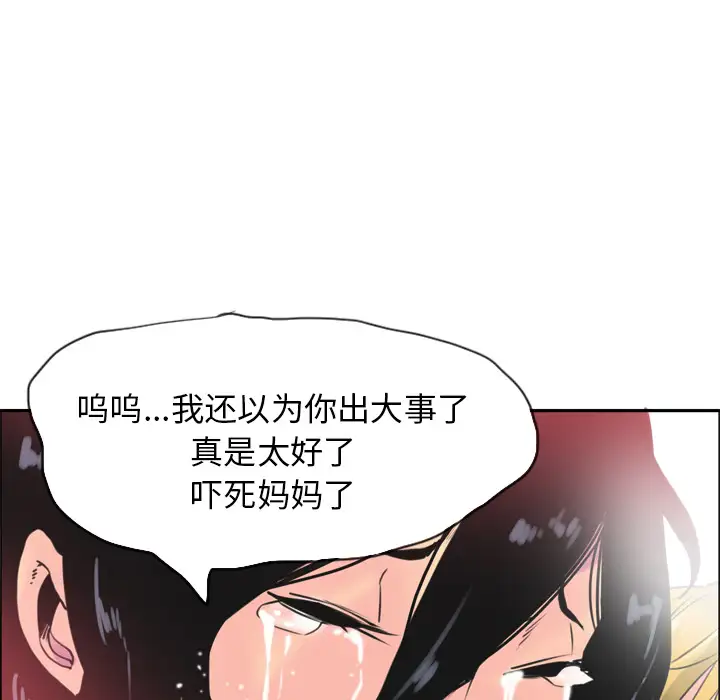《欲望人妻》漫画 第11话