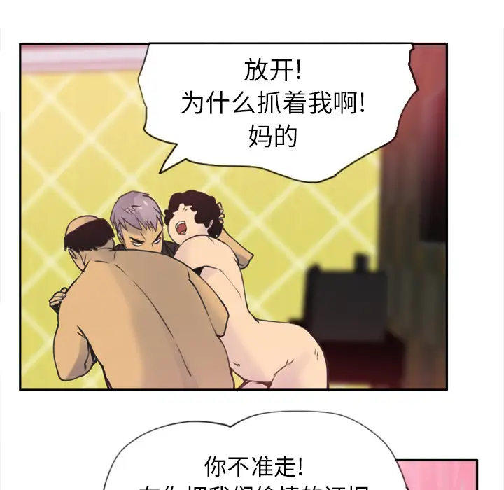 《欲望人妻》漫画 第11话