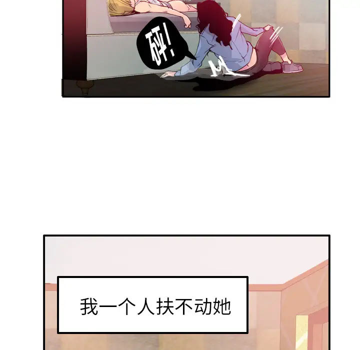 《欲望人妻》漫画 第12话