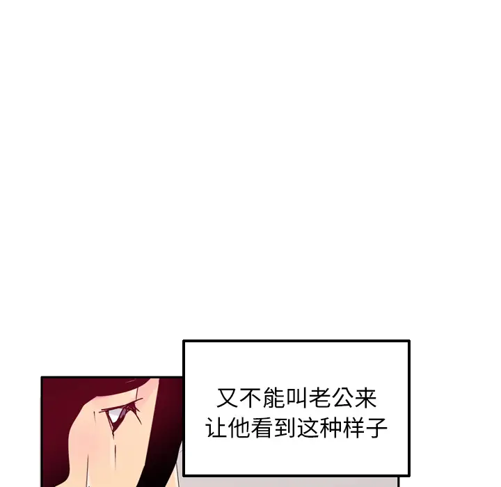 《欲望人妻》漫画 第12话