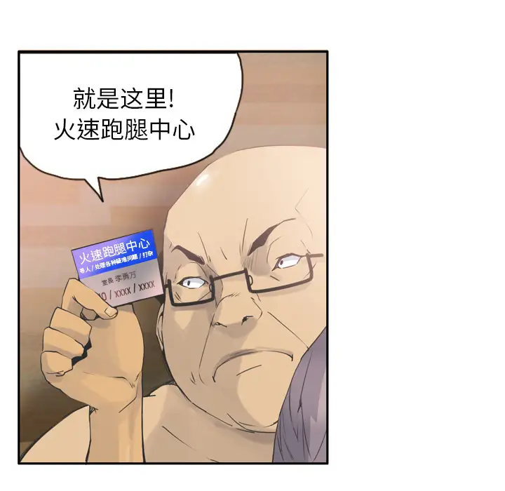 《欲望人妻》漫画 第12话