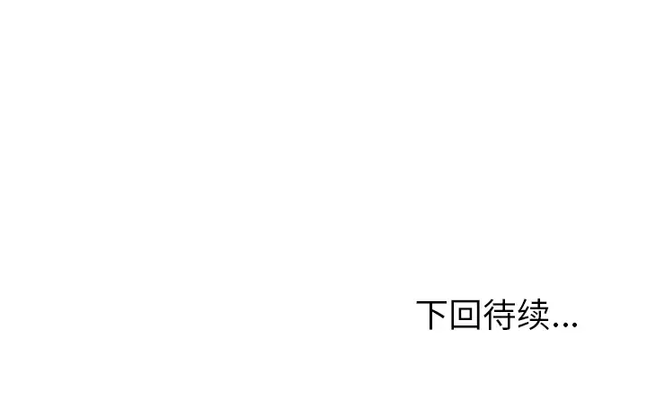 《欲望人妻》漫画 第12话