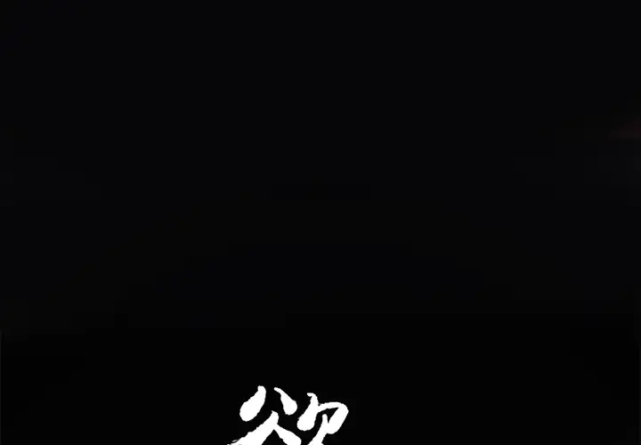 《欲望人妻》漫画 第13话