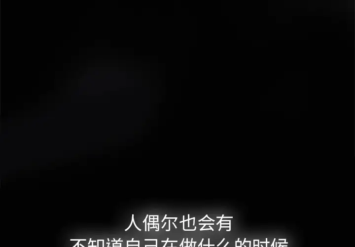 《欲望人妻》漫画 第13话