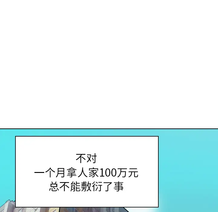 《欲望人妻》漫画 第14话