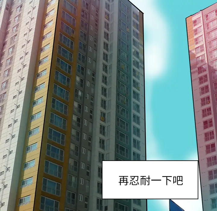 《欲望人妻》漫画 第14话