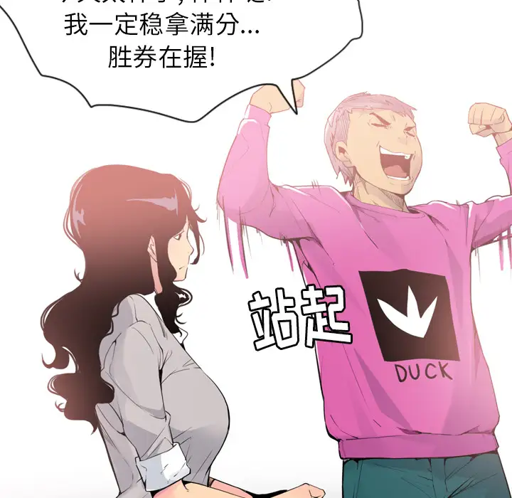 《欲望人妻》漫画 第14话