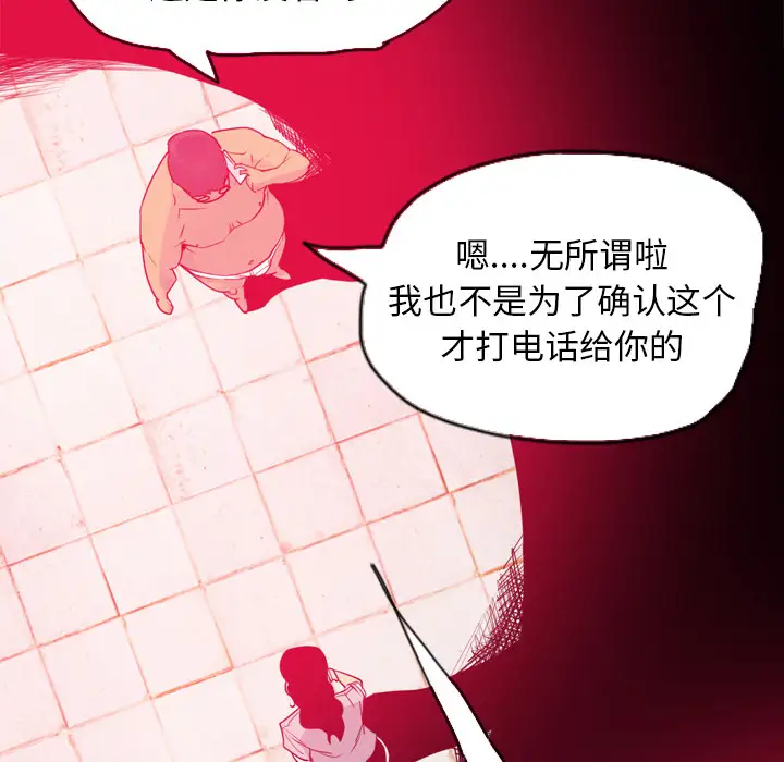 《欲望人妻》漫画 第14话