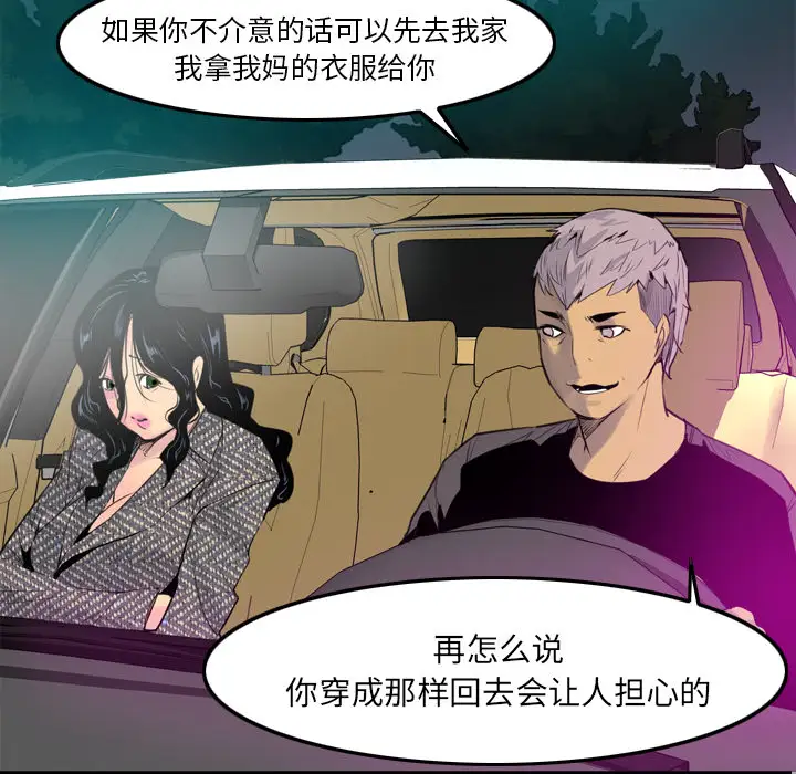《欲望人妻》漫画 第16话