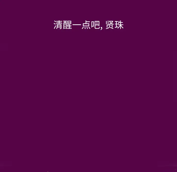 《欲望人妻》漫画 第18话