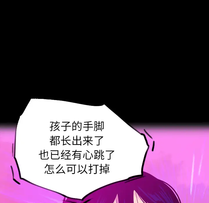 《欲望人妻》漫画 第19话