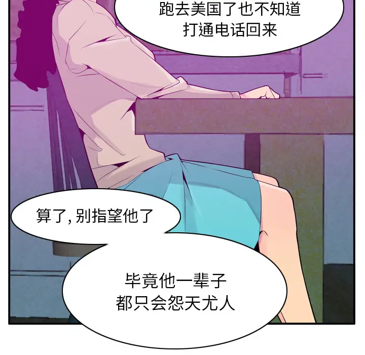 《欲望人妻》漫画 第19话