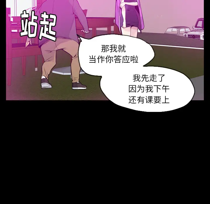 《欲望人妻》漫画 第20话