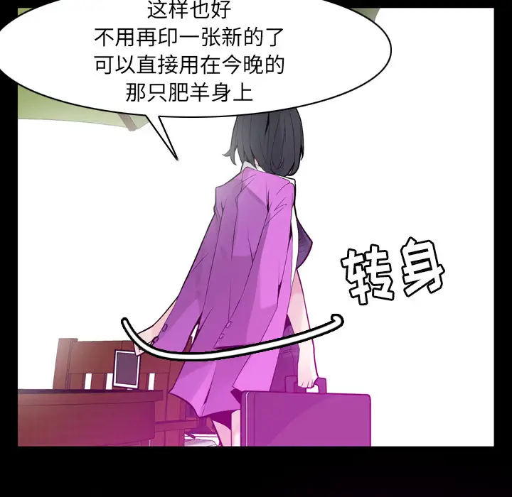 《欲望人妻》漫画 第20话