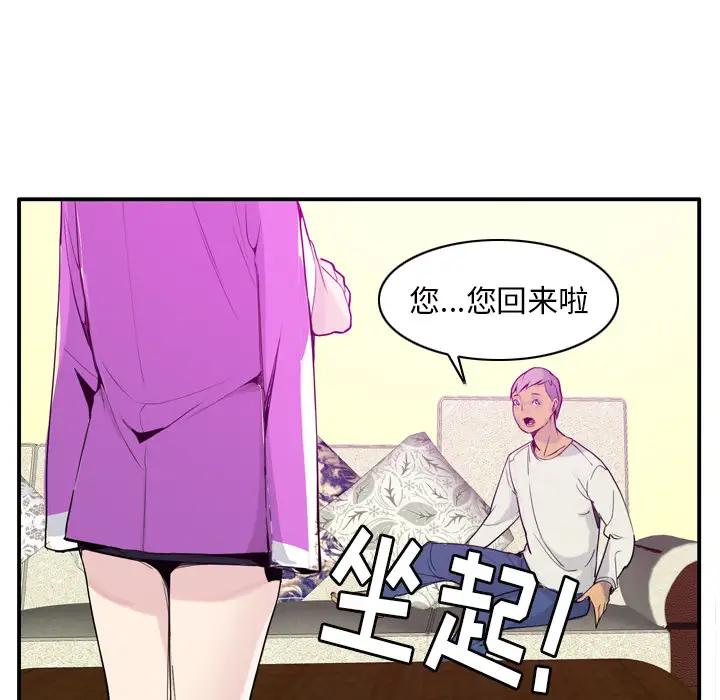 《欲望人妻》漫画 第20话