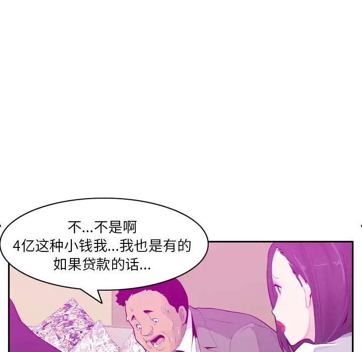 《欲望人妻》漫画 第21话